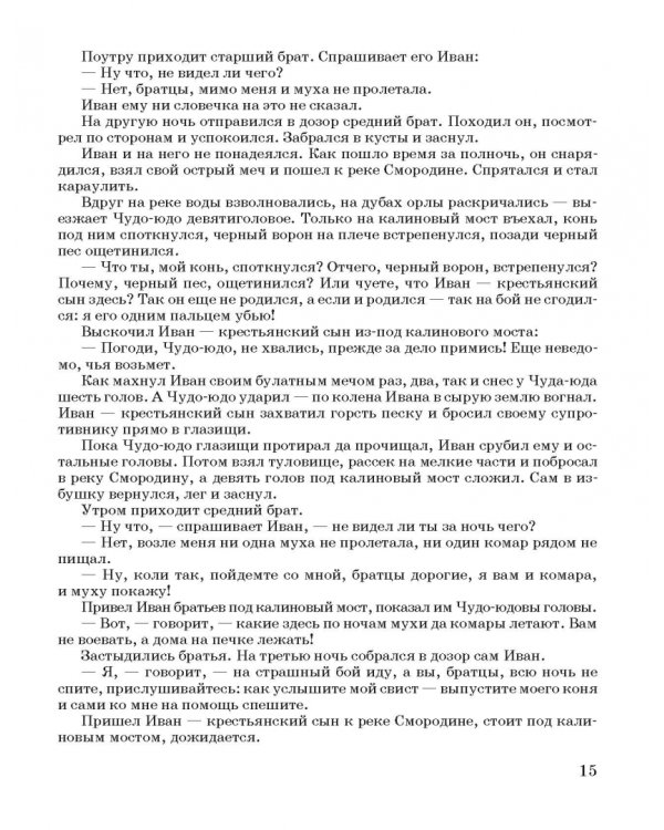 Чтение. 8 класс. Учебник. Адаптированные программы