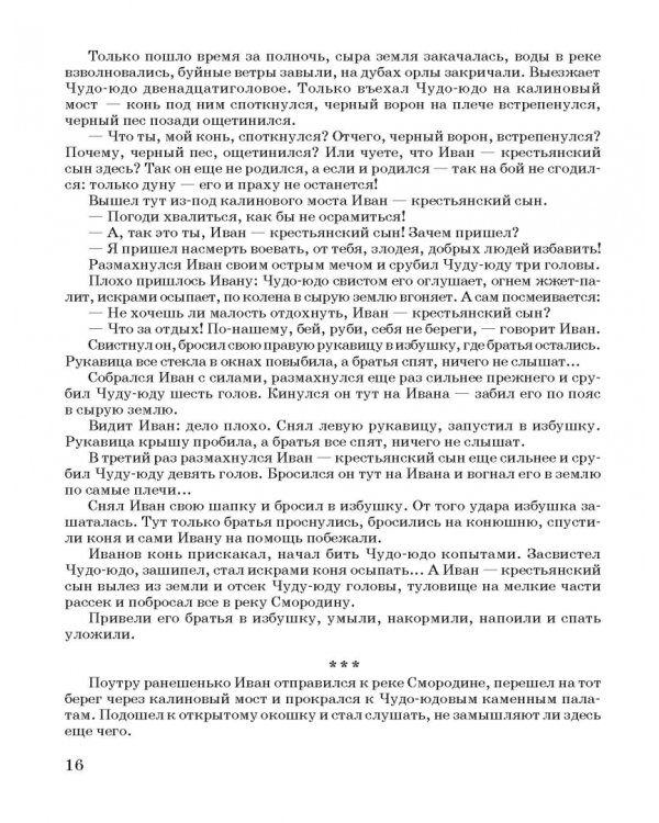 Чтение. 8 класс. Учебник. Адаптированные программы