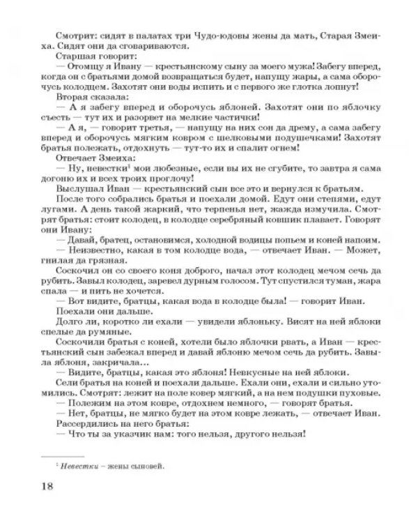 Чтение. 8 класс. Учебник. Адаптированные программы