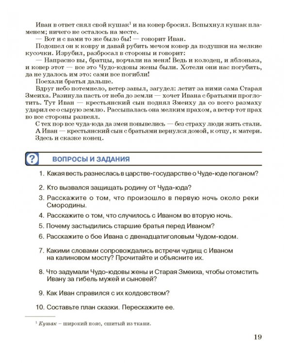 Чтение. 8 класс. Учебник. Адаптированные программы