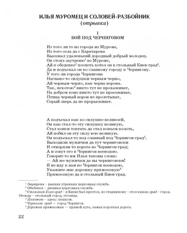 Чтение. 8 класс. Учебник. Адаптированные программы