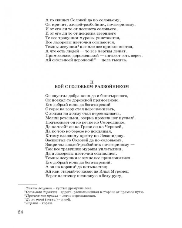 Чтение. 8 класс. Учебник. Адаптированные программы