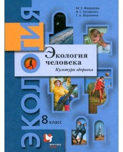 Экология человека.