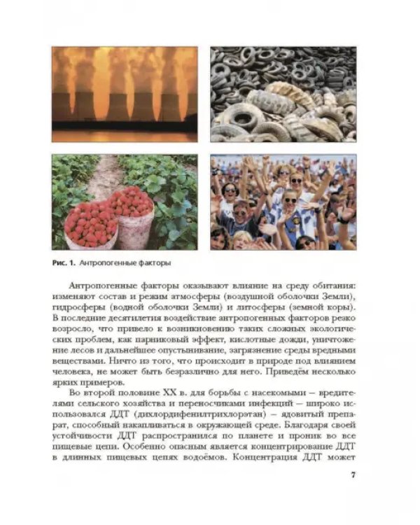 Экология человека. Культура здоровья. 8 класс. Учебник