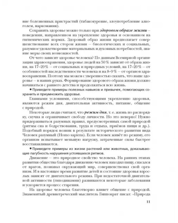 Экология человека. Культура здоровья. 8 класс. Учебник