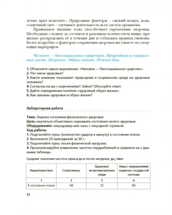 Экология человека. Культура здоровья. 8 класс. Учебник