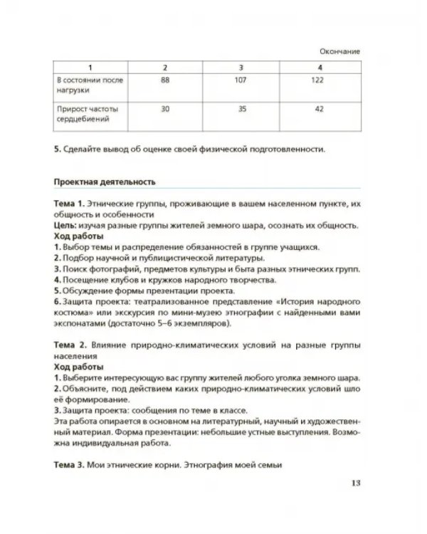 Экология человека. Культура здоровья. 8 класс. Учебник