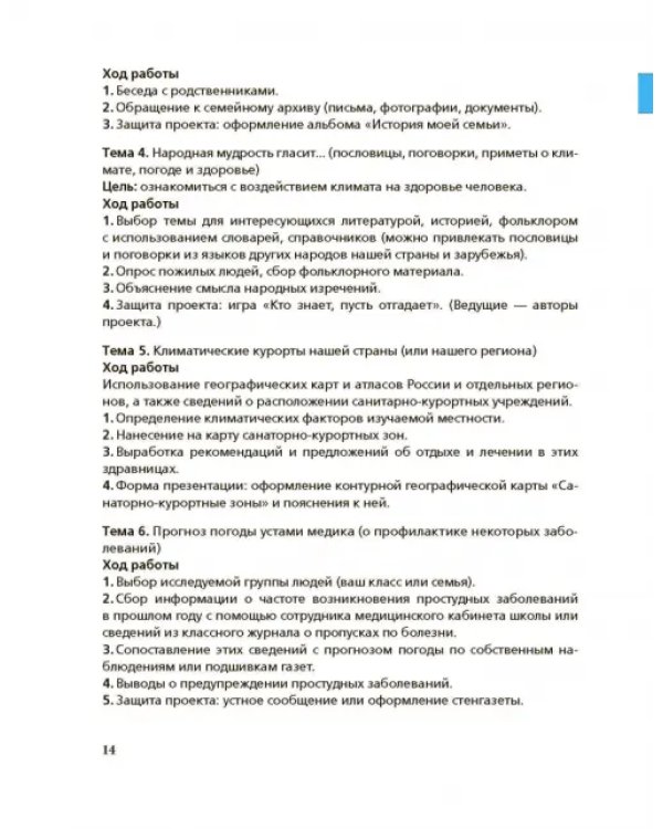 Экология человека. Культура здоровья. 8 класс. Учебник