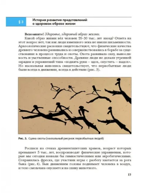 Экология человека. Культура здоровья. 8 класс. Учебник
