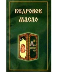 Кедровое масло