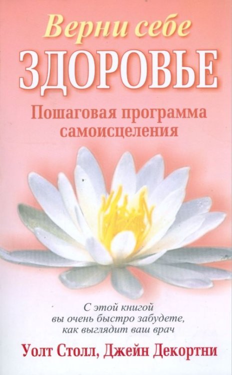 Здоровье Верни себе здоровье