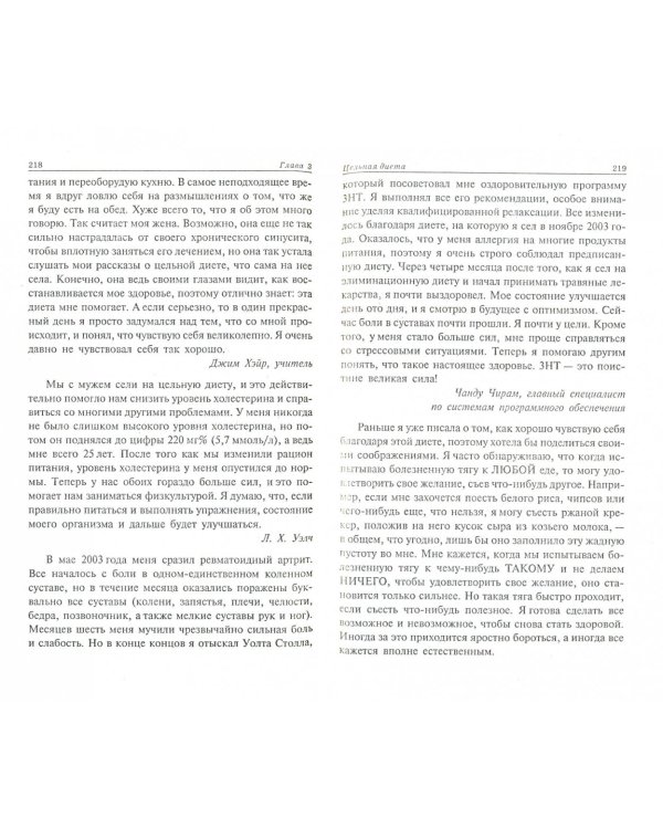 Верни себе здоровье