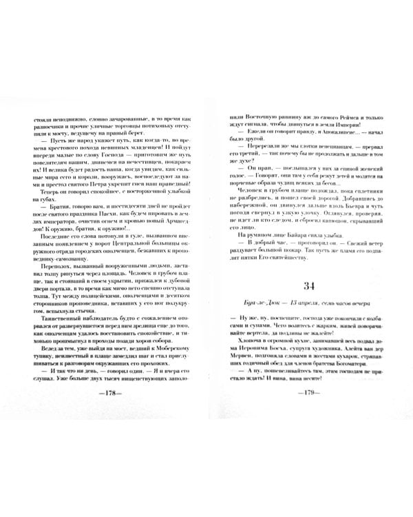 Заговор против Босха