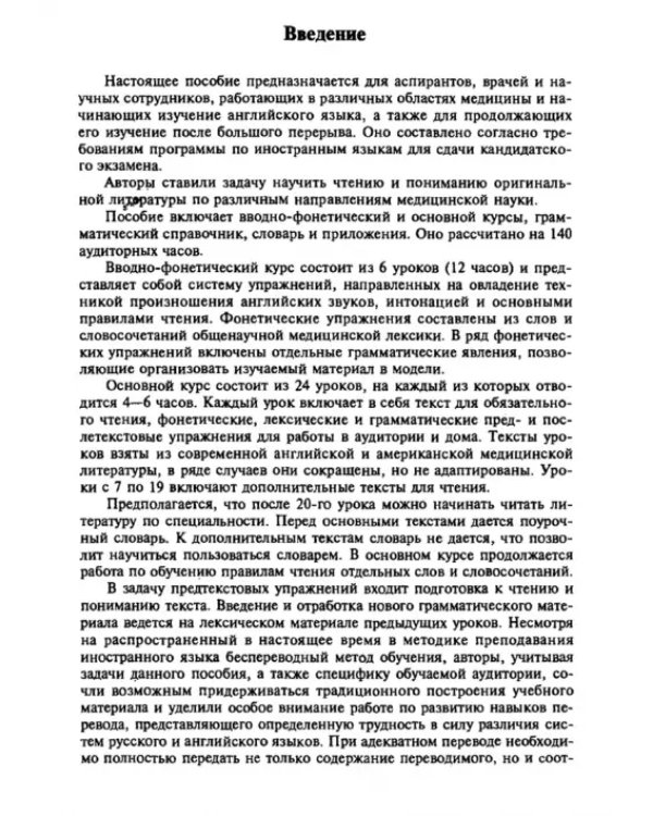 Дополнительное изображение книги «Английский язык для медиков. Учебное пособие»