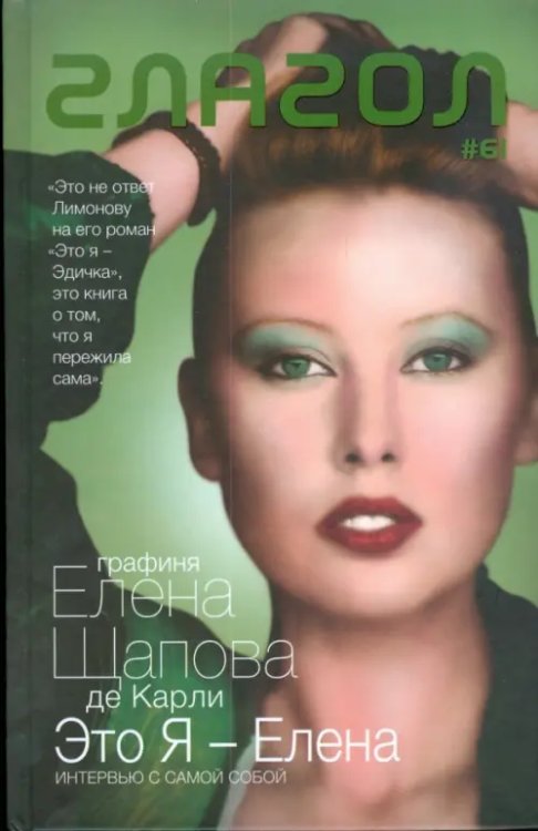 Золотой треугольник Это я - Елена: Интервью с самой собой