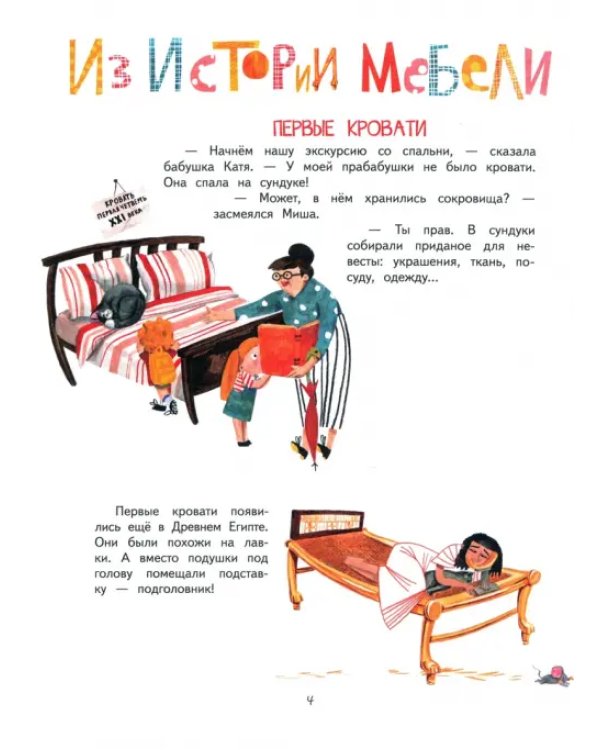 Секреты привычных вещей. Истории изобретений