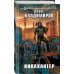 Киллхантер