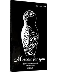 Туристическая карта MOSCOW FOR YOU "Классика"