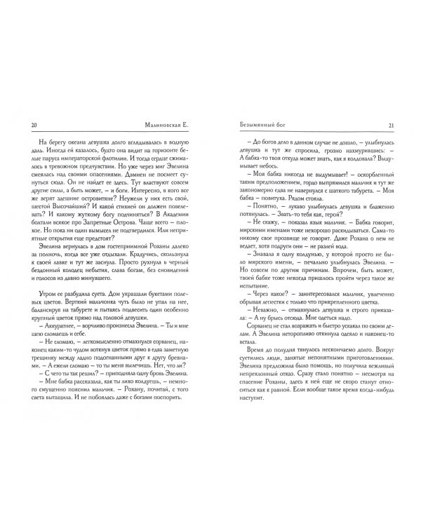 Безымянный бог