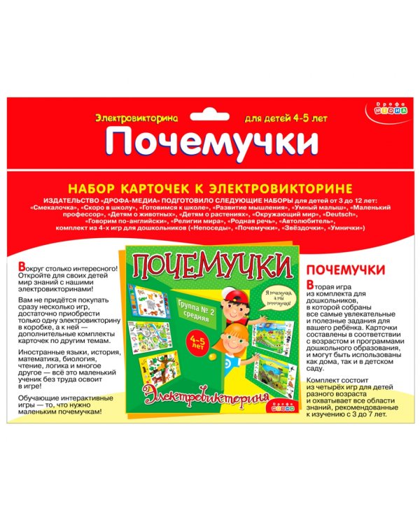 Дополнительный набор карточек к электровикторине. Почемучки