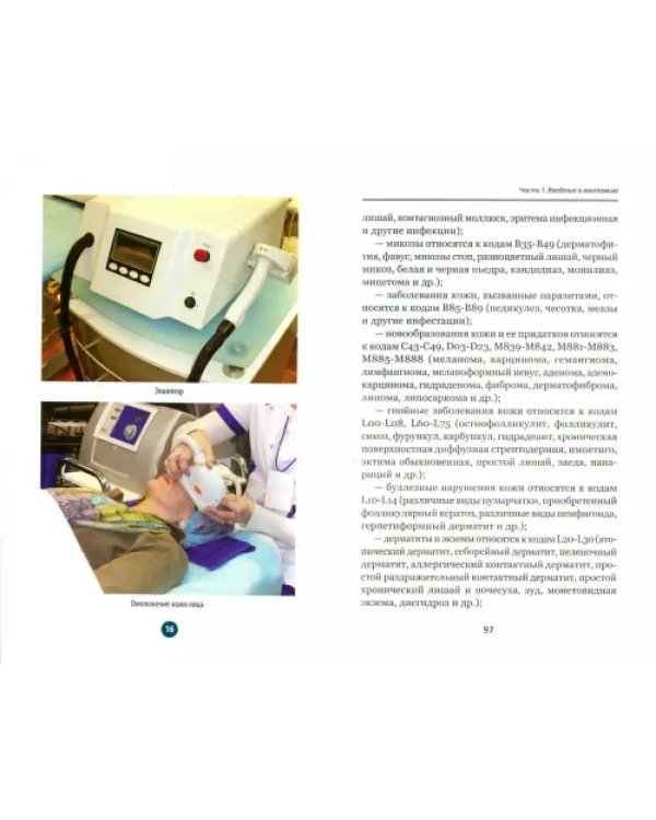 Физиотерапия при лечении кожи