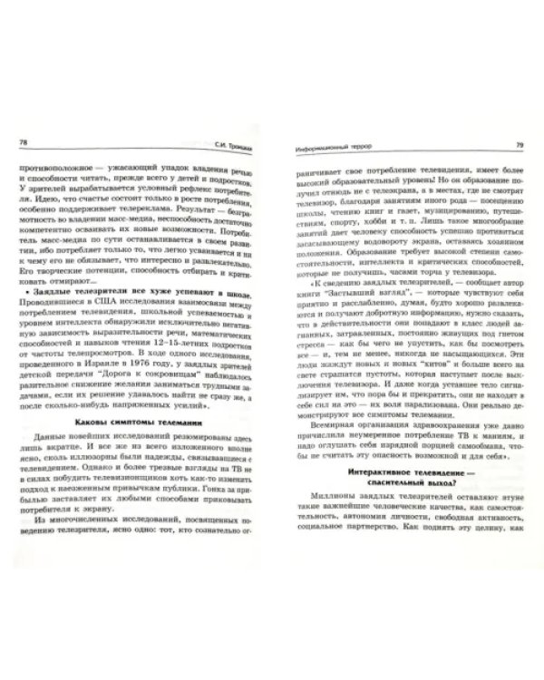 Информационный террор. Воспринимать или жить?