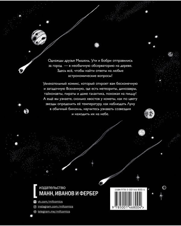 Под звёздным небом: учимся наблюдать планеты и искать созвездия