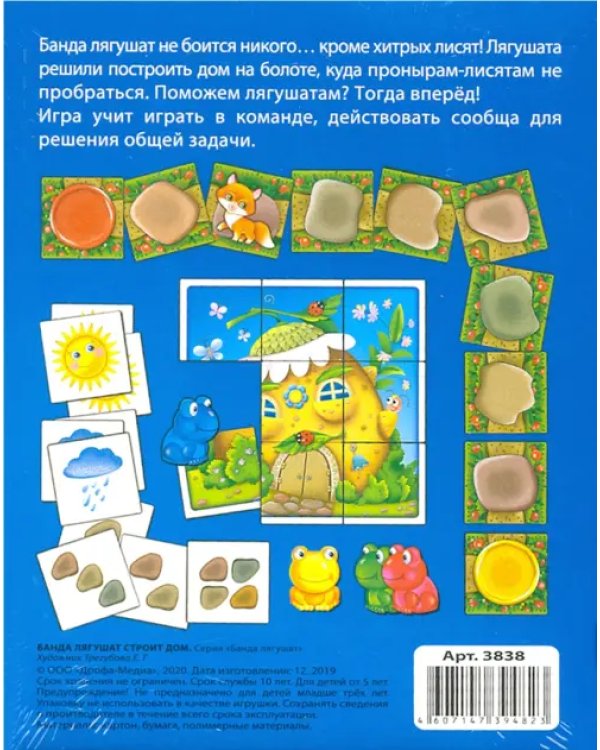 Карточная игра. Банда лягушат строит дом