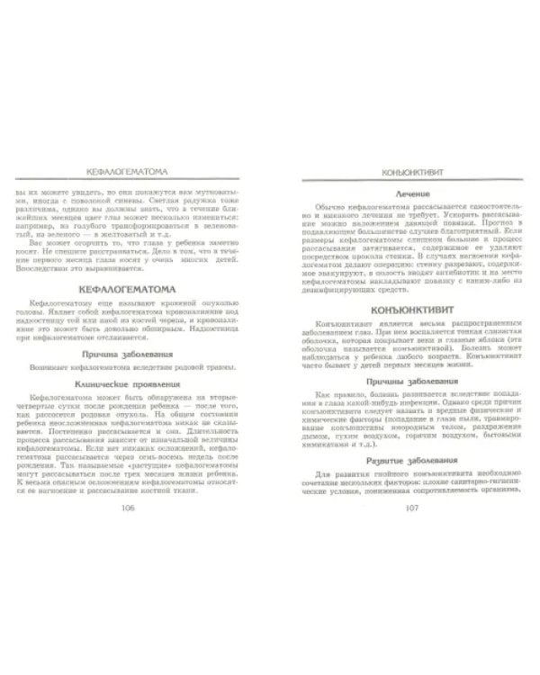 Дополнительное изображение книги «Справочник болезней младенца»
