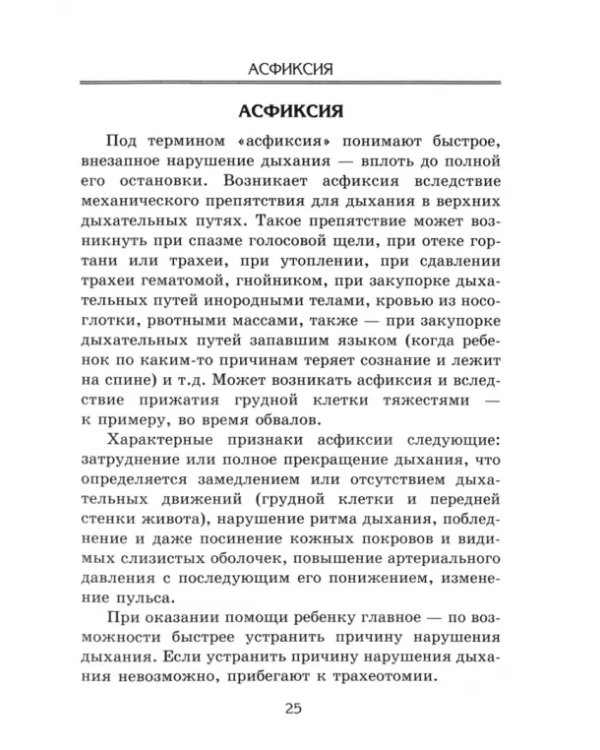 Справочник неотложной помощи ребенку