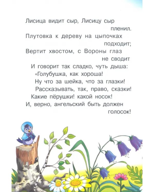 Басни
