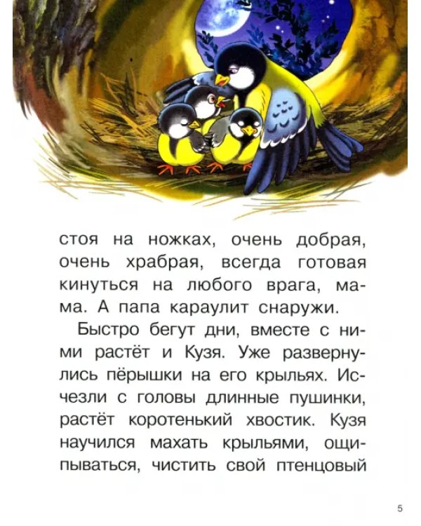 Лесные сказки