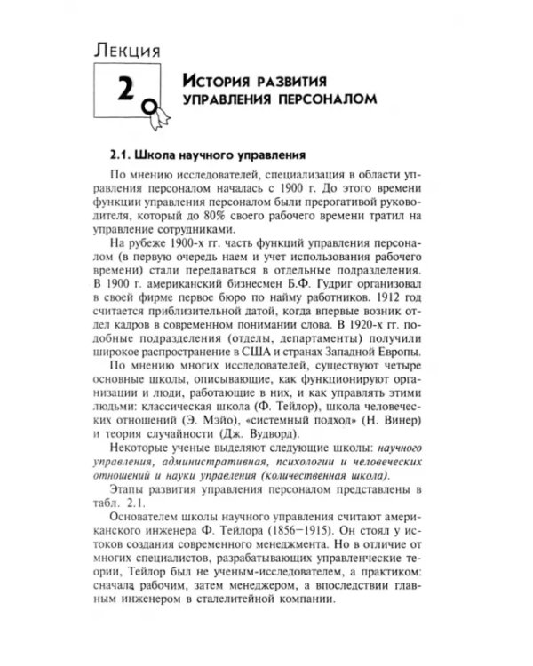 Дополнительное изображение книги «Управление персоналом: конспект лекций»