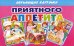 Обучающие карточки "Приятного аппетита" (16 карточек)
