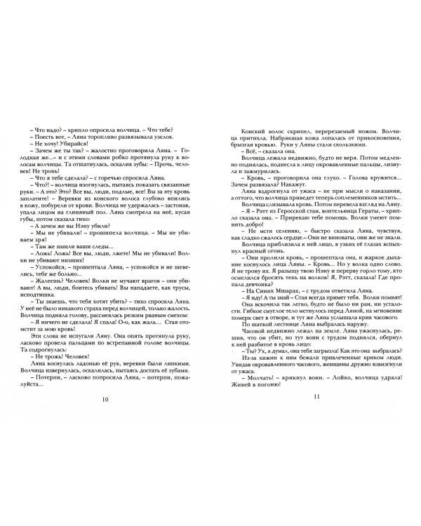 Под тремя Лунами. Хроники Грааля