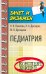 Педиатрия: конспект лекций