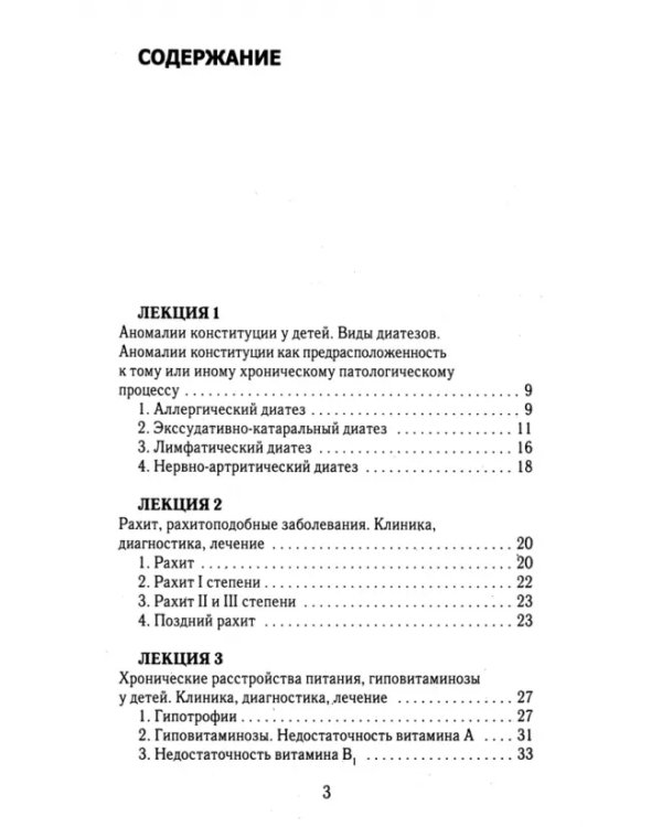 Педиатрия: конспект лекций