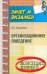 Организационное поведение. Конспект лекций