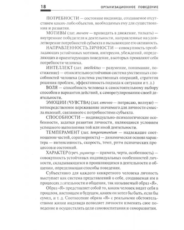 Организационное поведение. Конспект лекций
