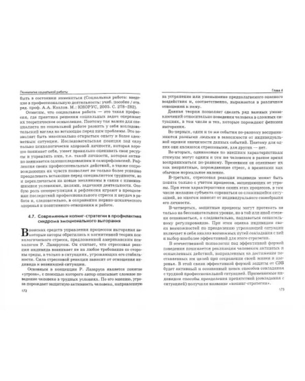 Дополнительное изображение книги «Психология социальной работы для бакалавров. Учебник. ФГОС»