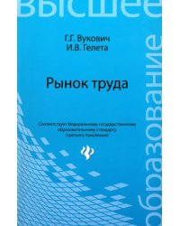 Рынок труда. Учебное пособие