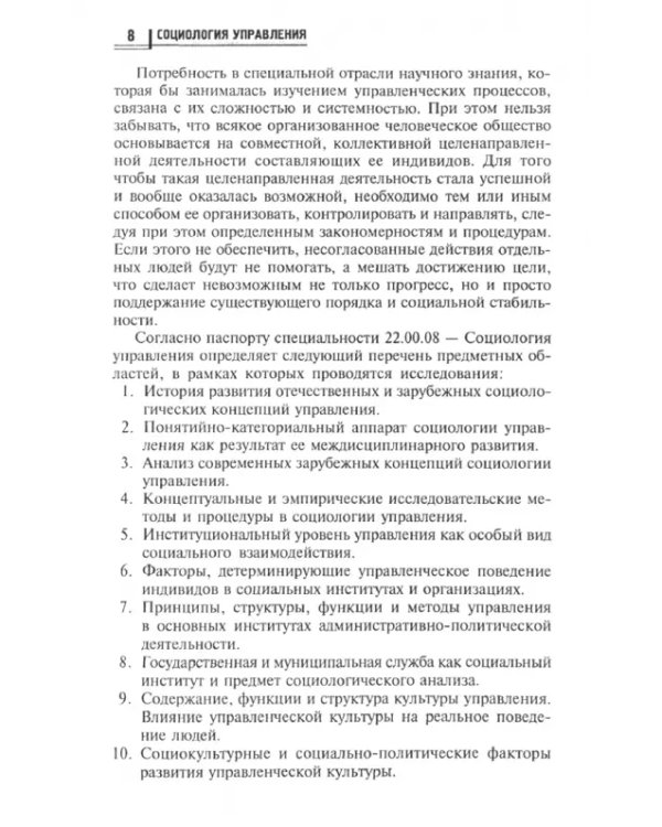 Социология управления. Учебное пособие