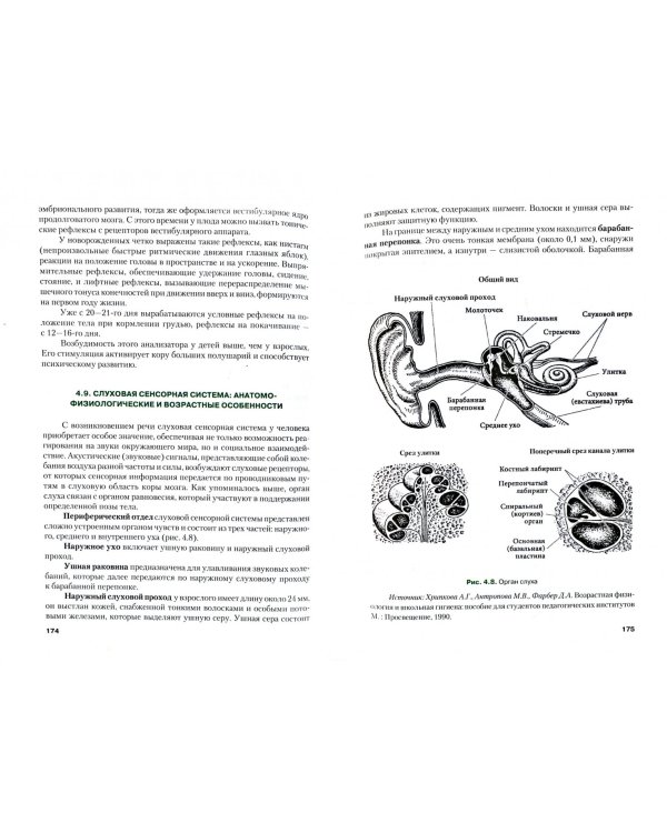 Возрастная анатомия, физиология и гигиена. Учебное пособие
