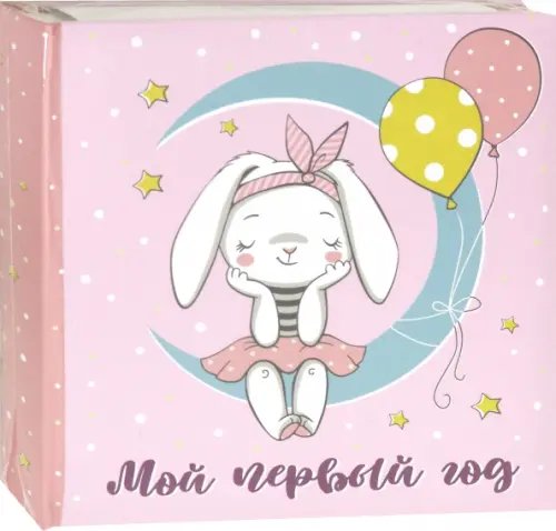 Фотоальбом &quot;Зайчик на луне&quot; (120 фото) (81305)