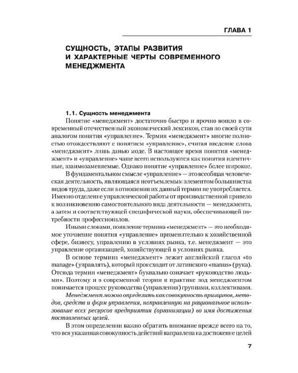 Менеджмент. Учебное пособие