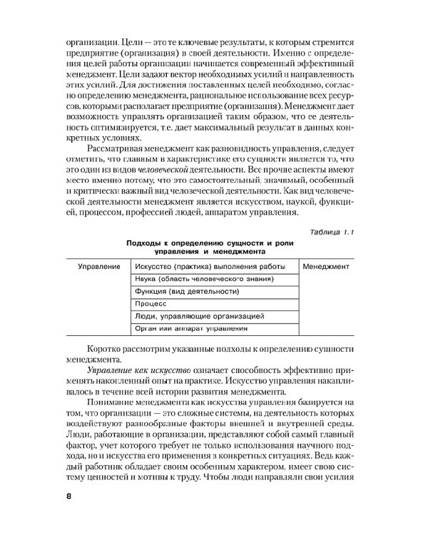 Менеджмент. Учебное пособие