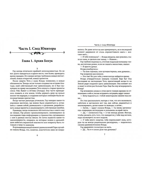 Башня Юпитера. Возвращение Диониса. Дилогия