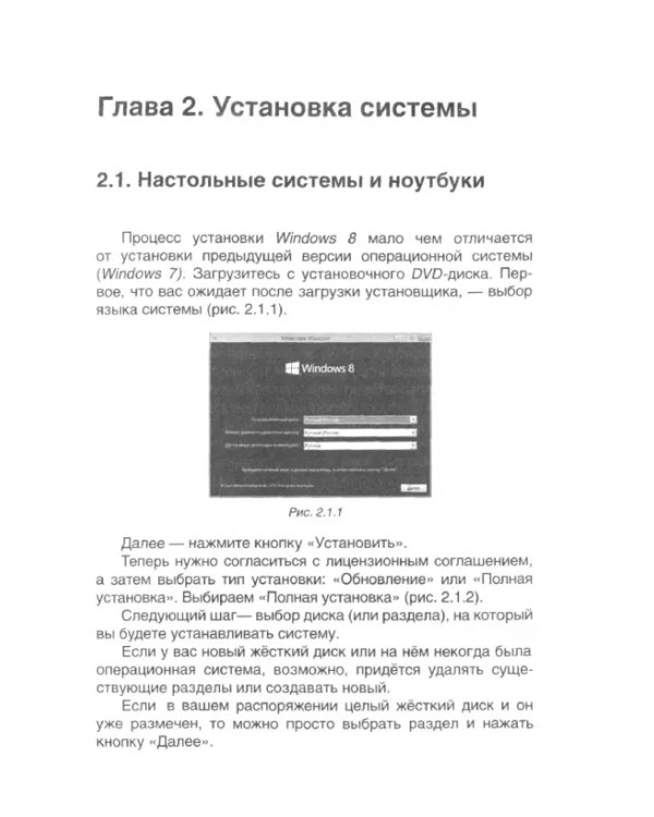 Windows 8: планшет, компьютер, ноутбук