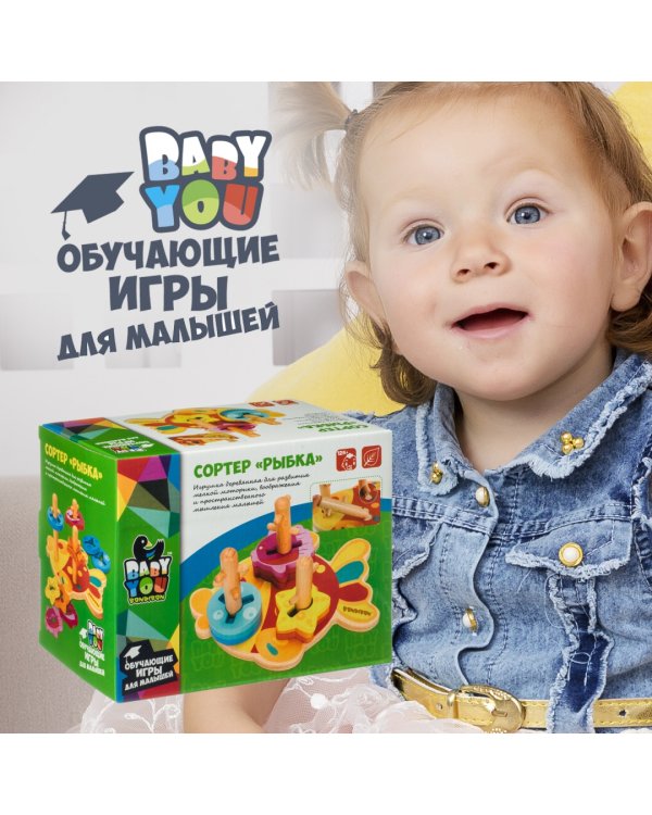 Сортер деревянный. Baby You. Рыбка