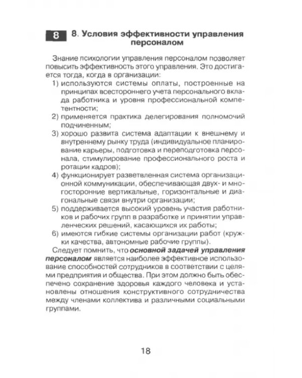 Психология управления персоналом. Шпаргалка